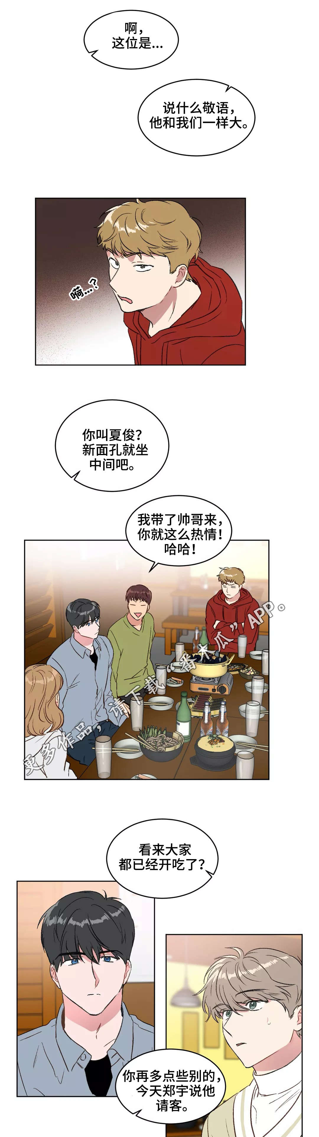 教授的游戏漫画,第17章：聚餐3图