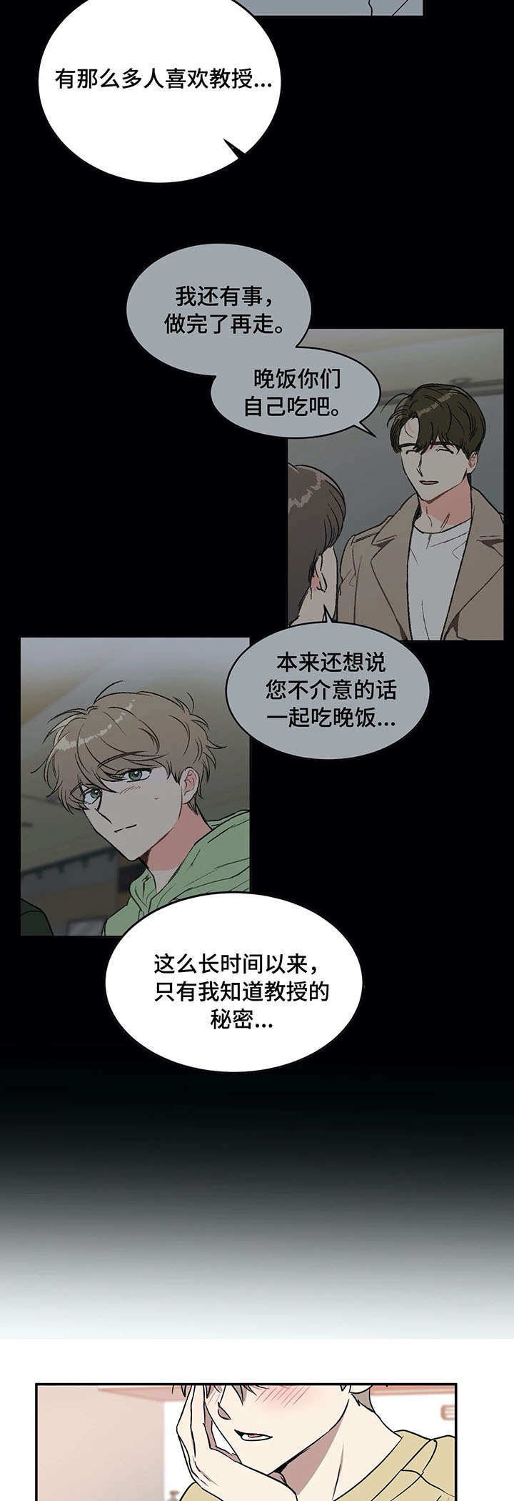 教授的游戏漫画,第68章：游戏2图