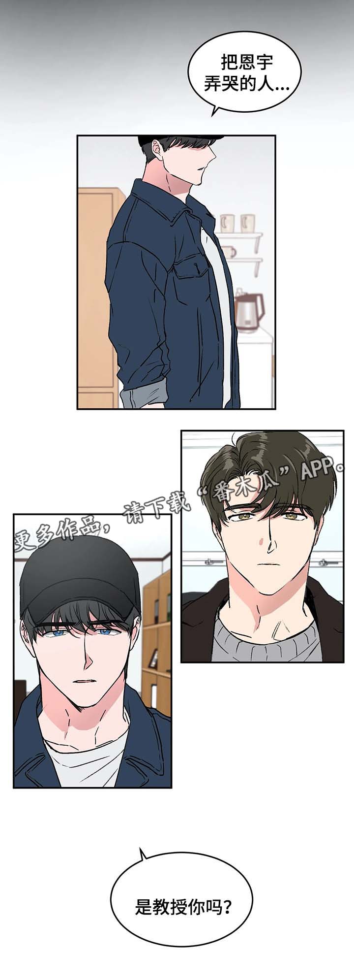 教授by漫画,第35章：算账1图