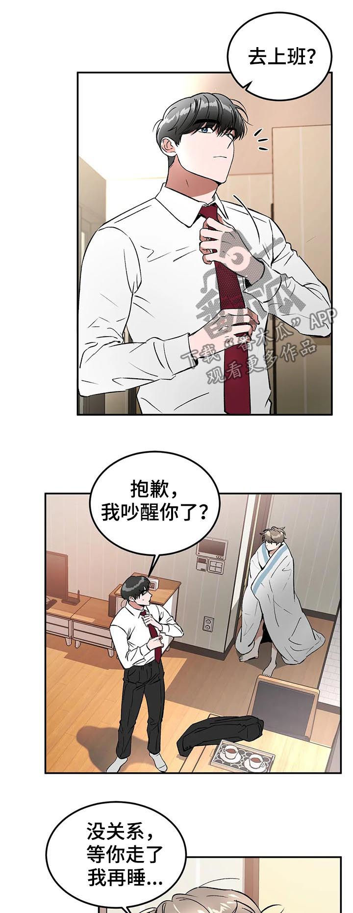 教授的游戏漫画,第89章：混蛋2图