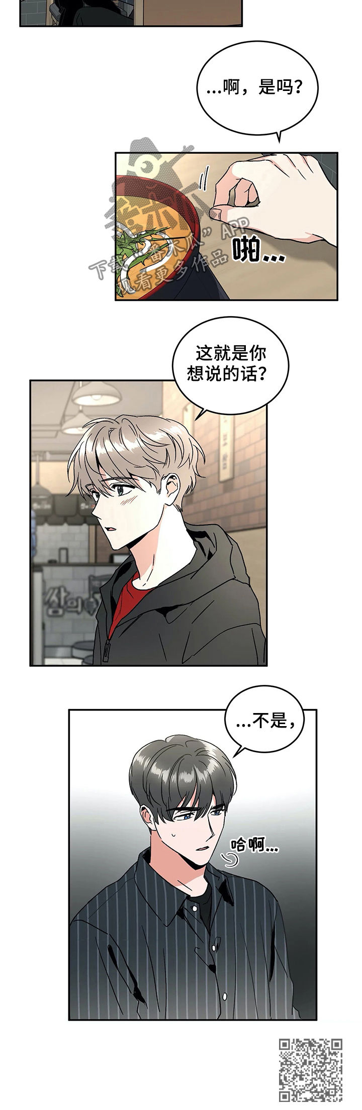 游戏的教授漫画,第53章：方法4图