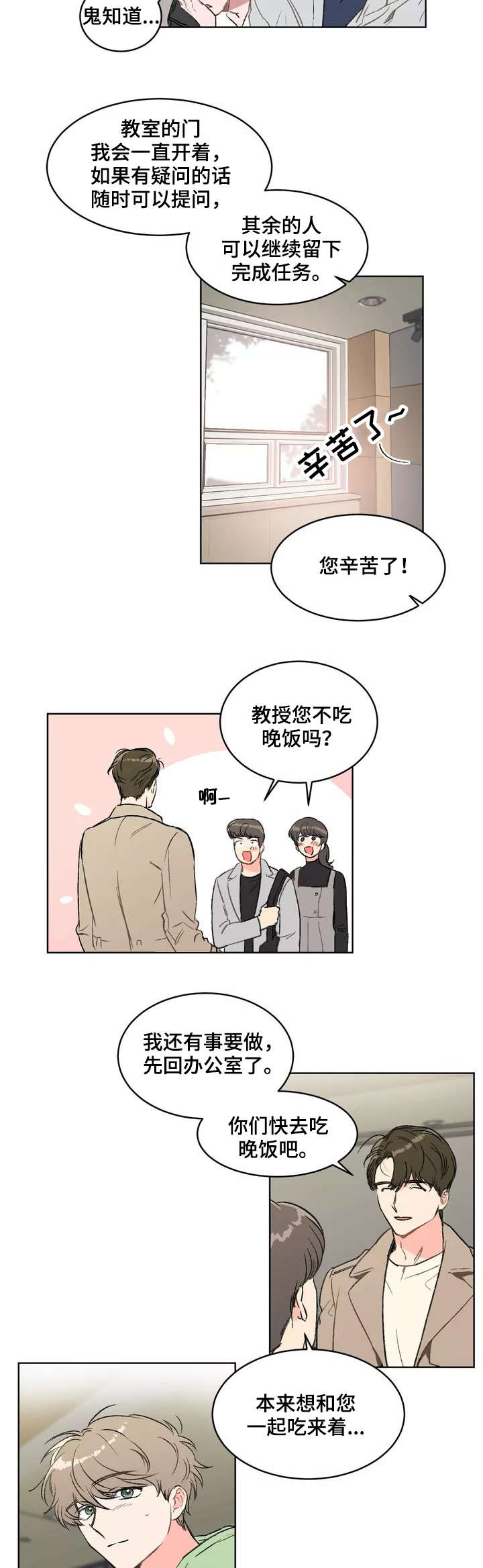 教授的游戏漫画,第1章：暗恋1图