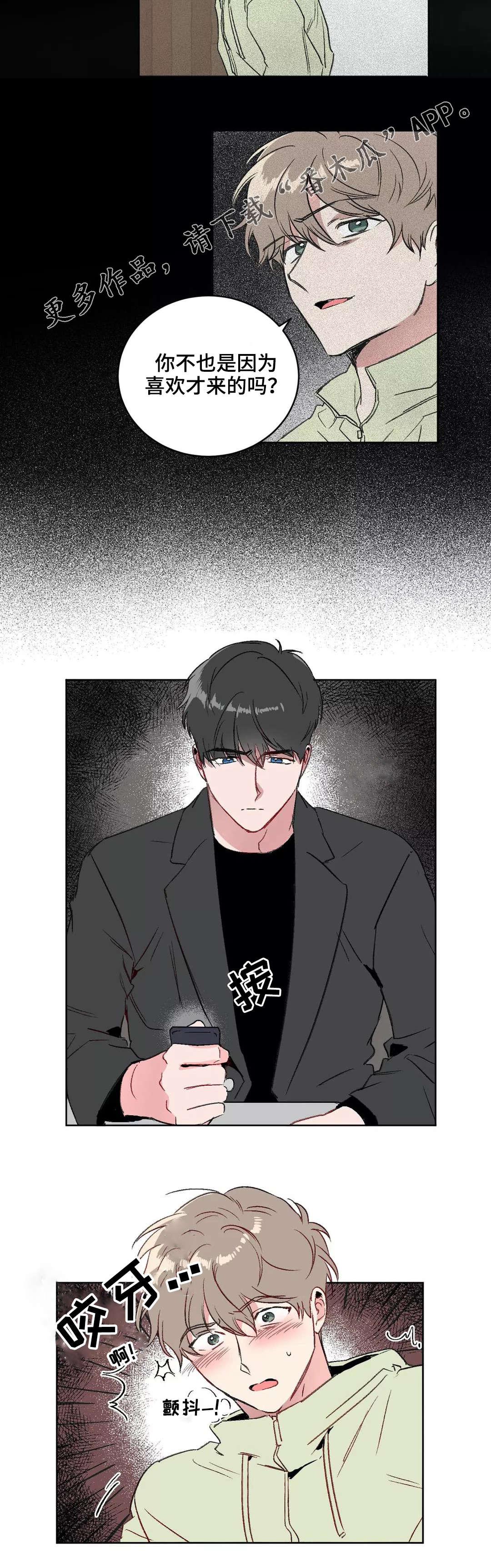 教授的游戏漫画,第13章：紧张4图