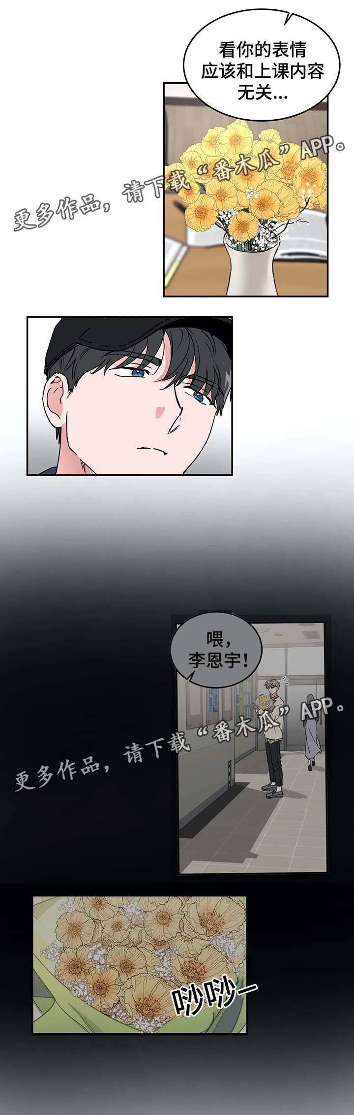 教授by漫画,第35章：算账5图