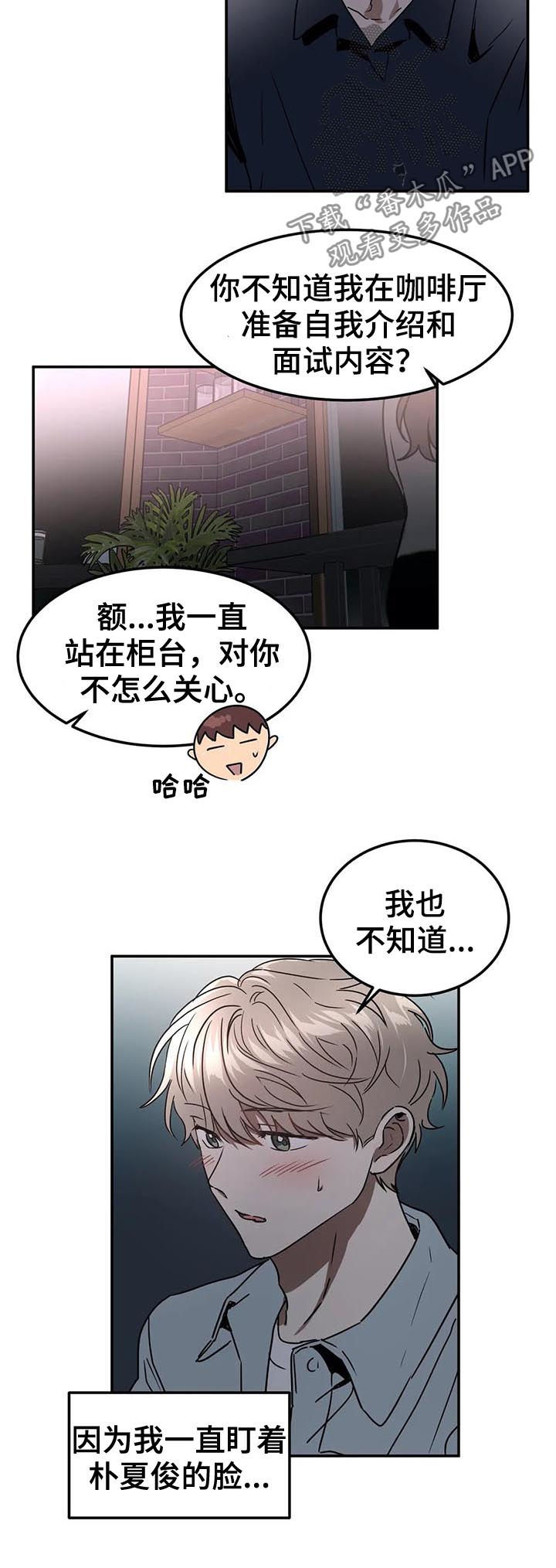 教授的游戏漫画,第73章：患得患失1图