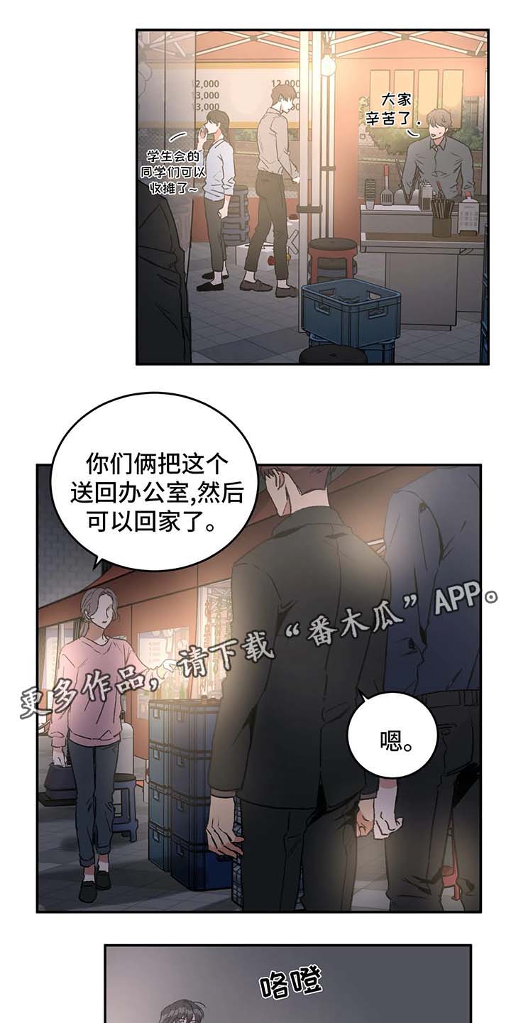 教授的游戏漫画,第43章：上课1图