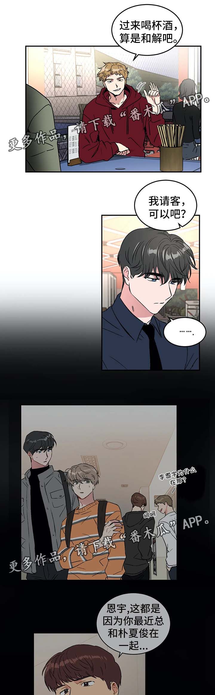 教授的游戏漫画,第38章：差不多得了1图