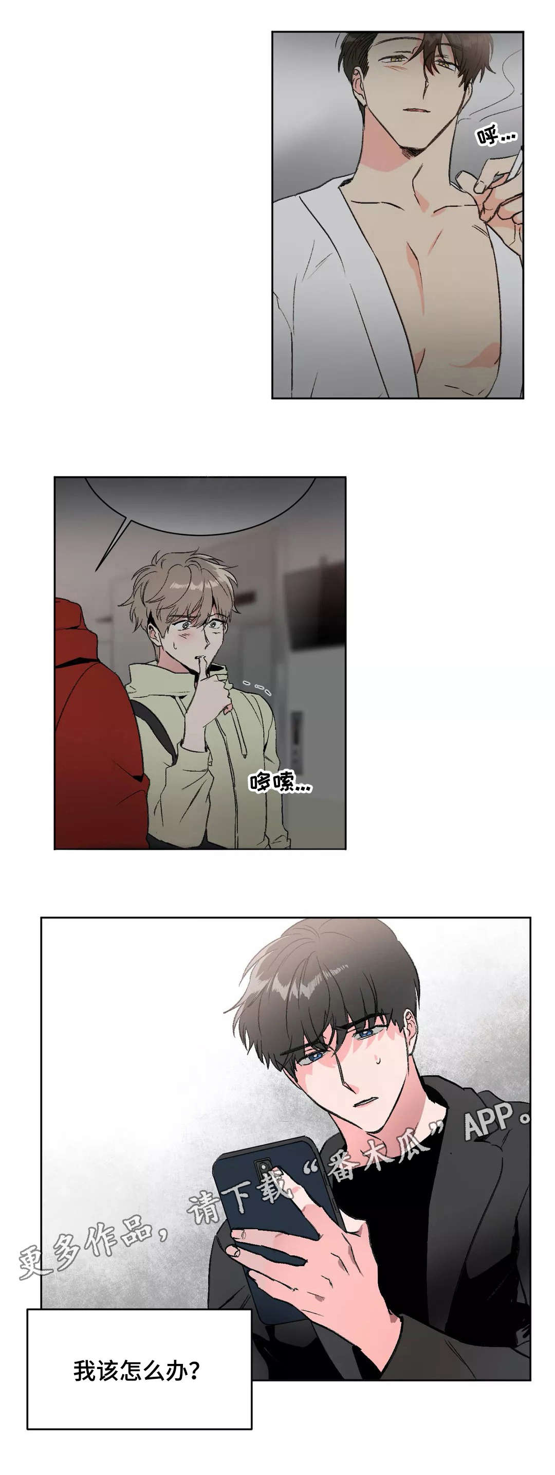 游戏的教授漫画,第10章：偏见2图