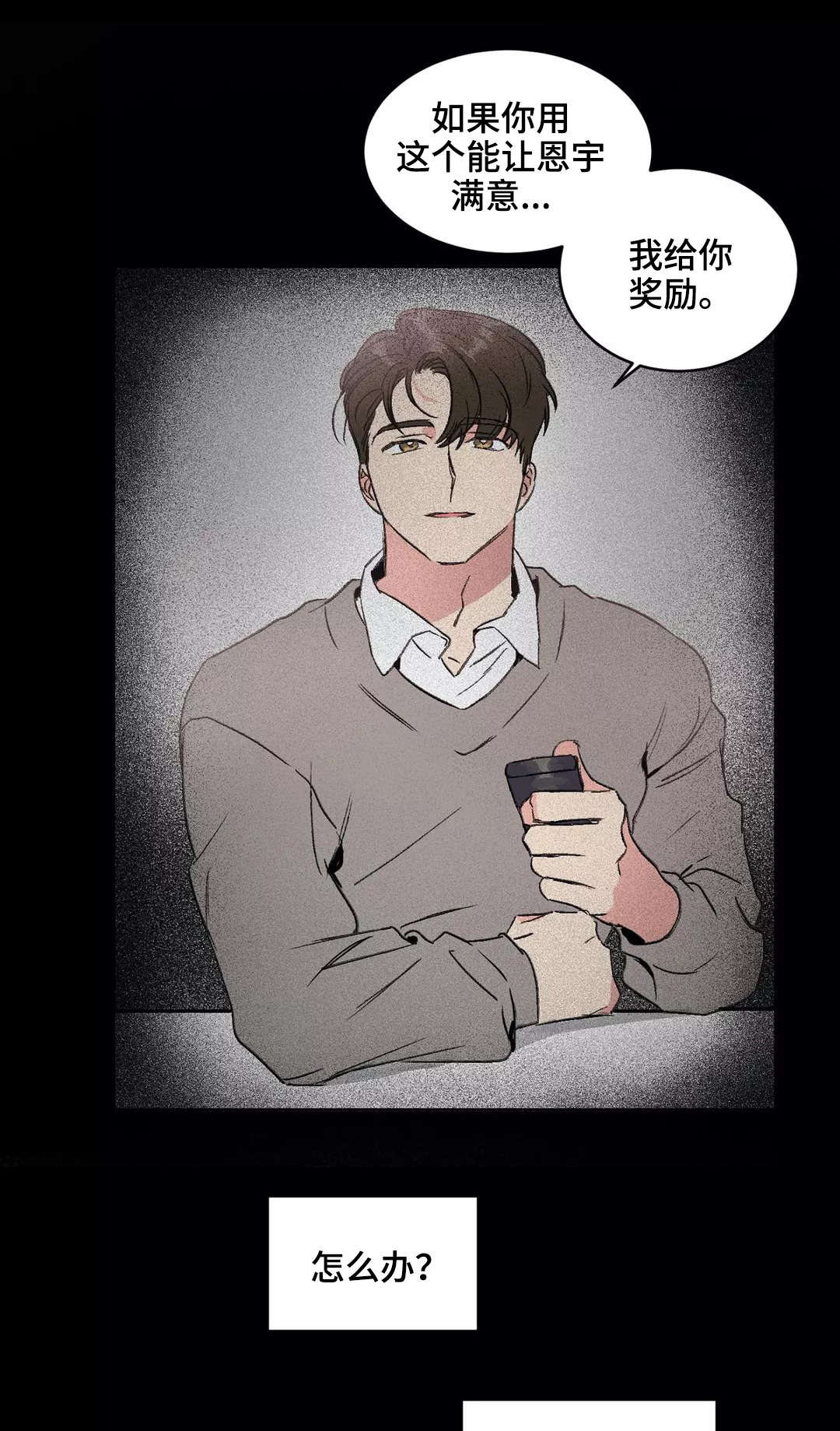 教授的游戏漫画,第12章：犹豫3图