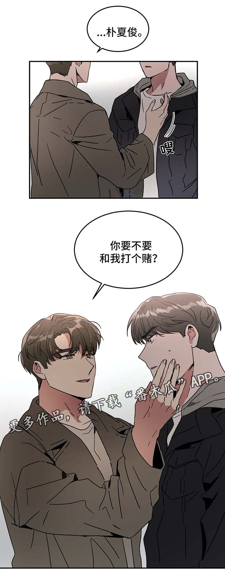 游戏的教授漫画,第47章：各有心思1图