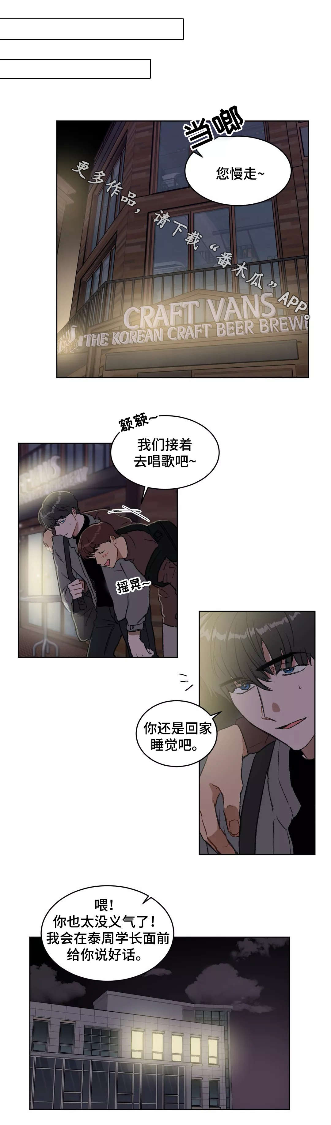 教授by漫画,第26章：见面1图