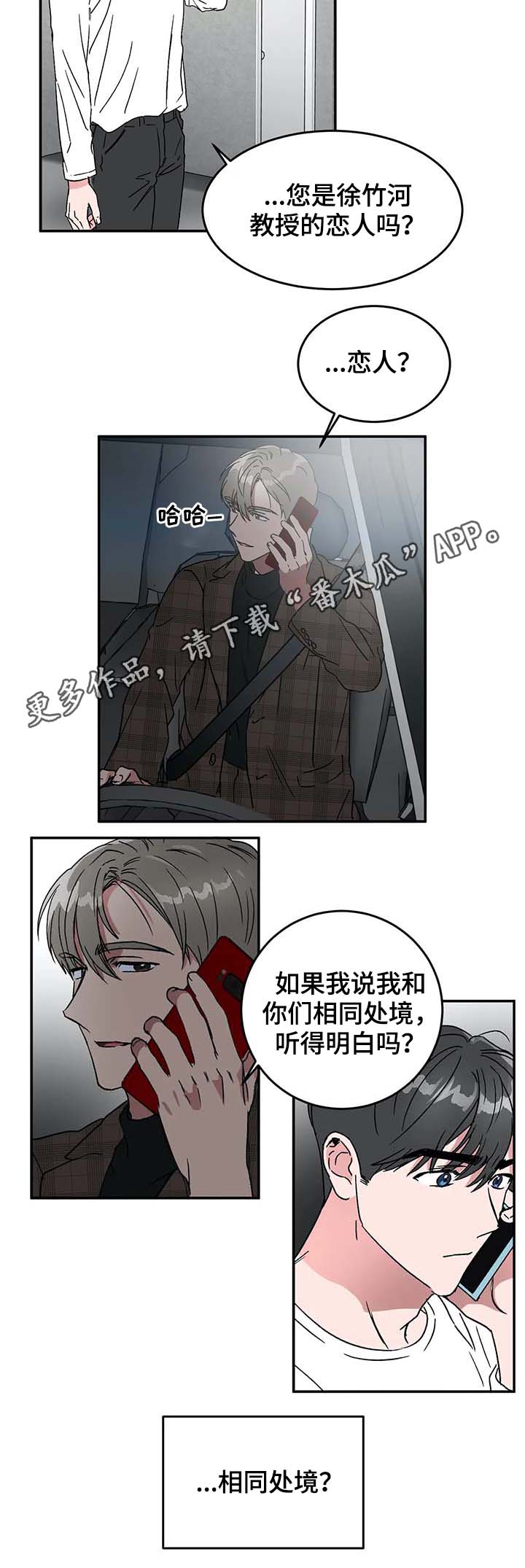 教授ximc漫画,第51章：赴约3图