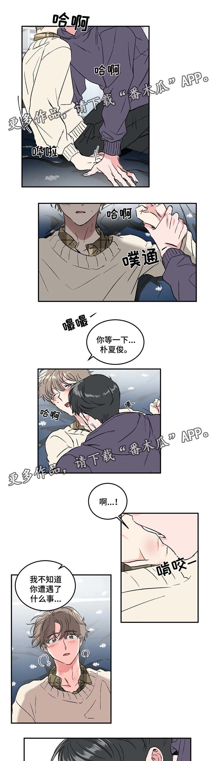 游戏的教授漫画,第34章：让我来帮你忘掉5图