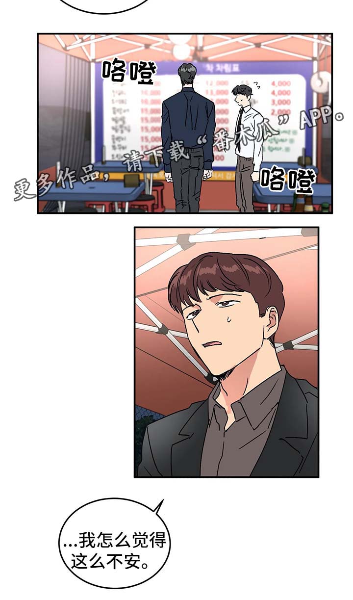教授的游戏漫画,第39章：不安3图