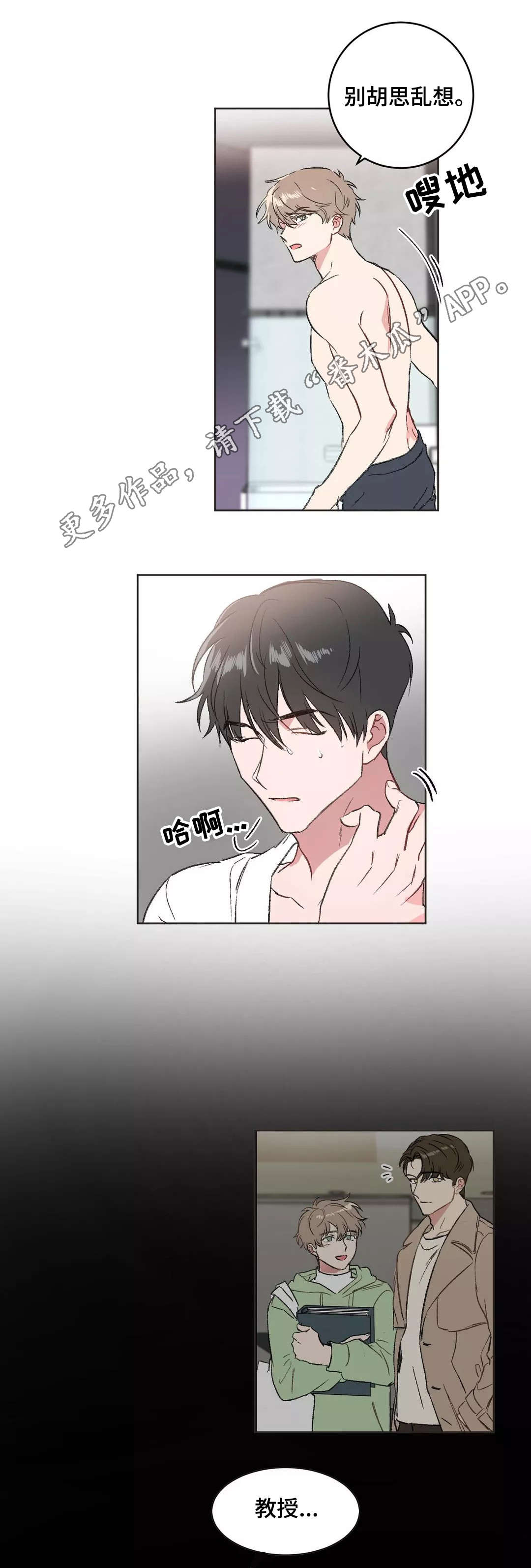 教授的游戏漫画,第8章：告诫4图