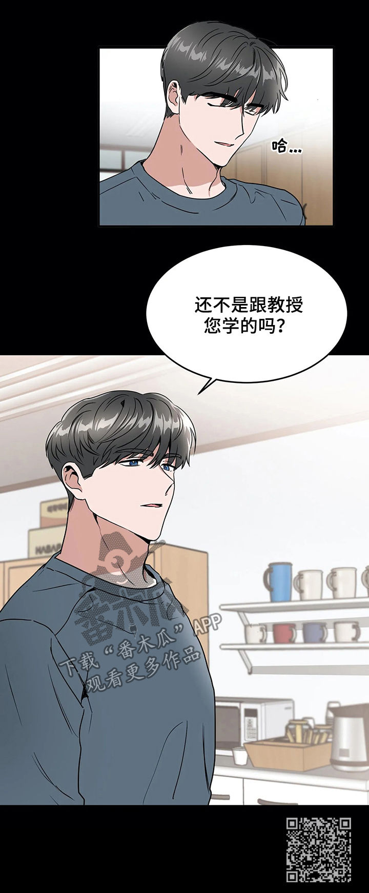 教练的游戏漫画,第64章：跟您学的3图