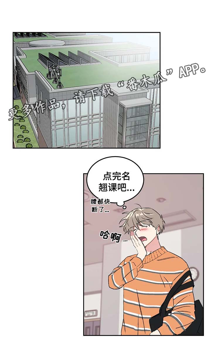 教授的游戏漫画,第29章：为什么对我这么好5图