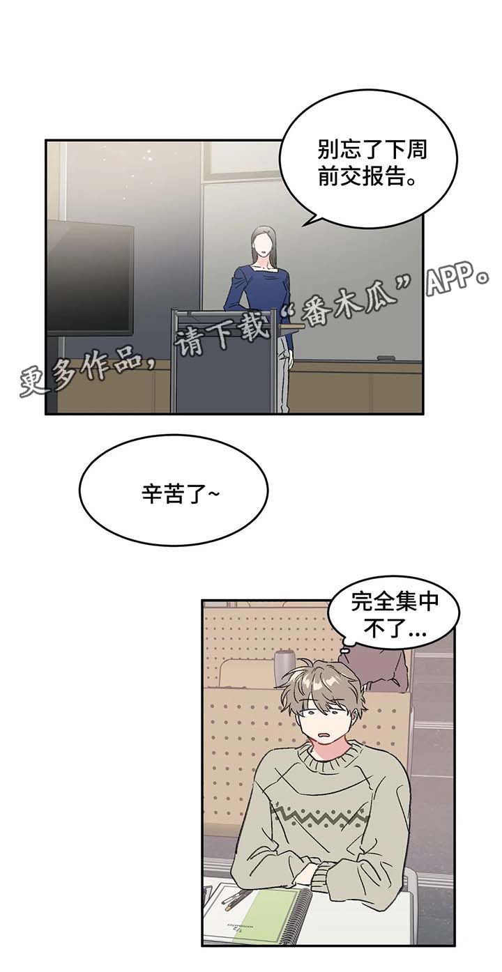 教授的游戏漫画,第30章：梦5图