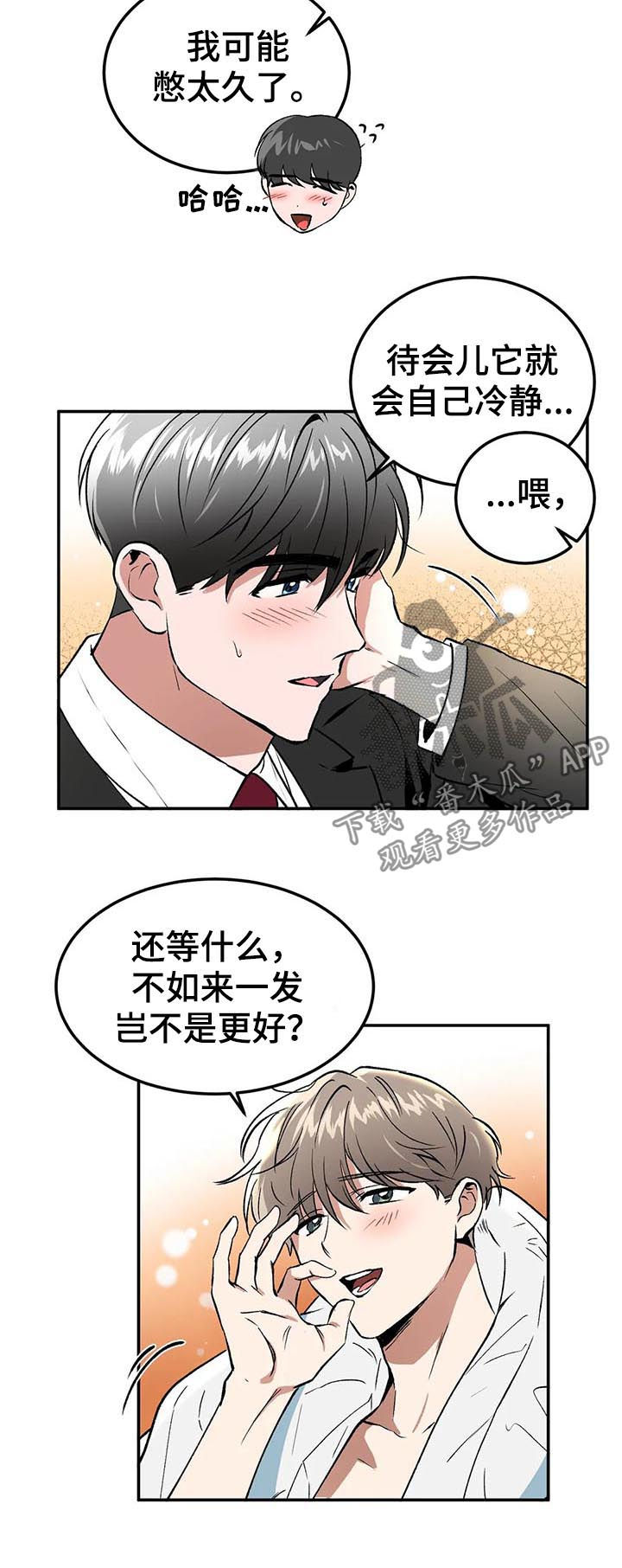 教授的游戏画面视频漫画,第89章：混蛋2图