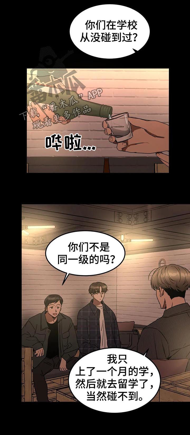 教授的游戏画面视频漫画,第78章：出了点问题4图