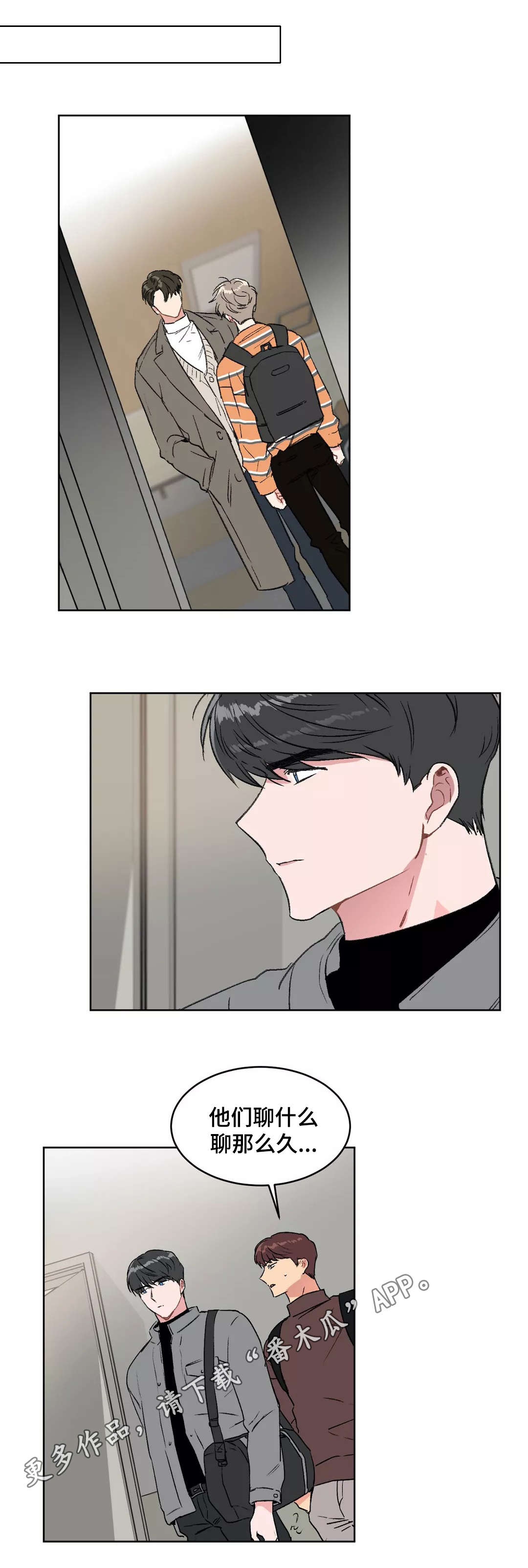 教授的游戏漫画,第25章：牵连3图