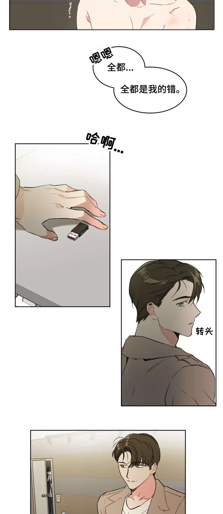 教授的游戏漫画,第2章：撞见4图