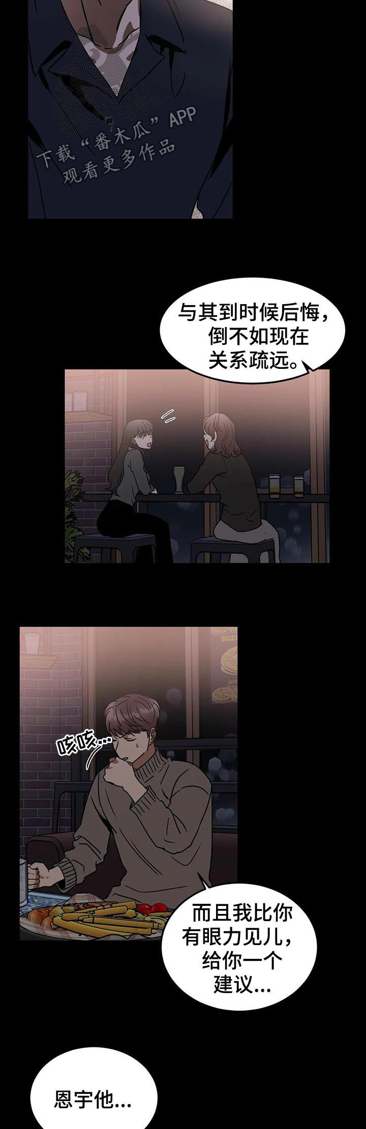 教授的游戏漫画,第74章：好像喜欢你4图