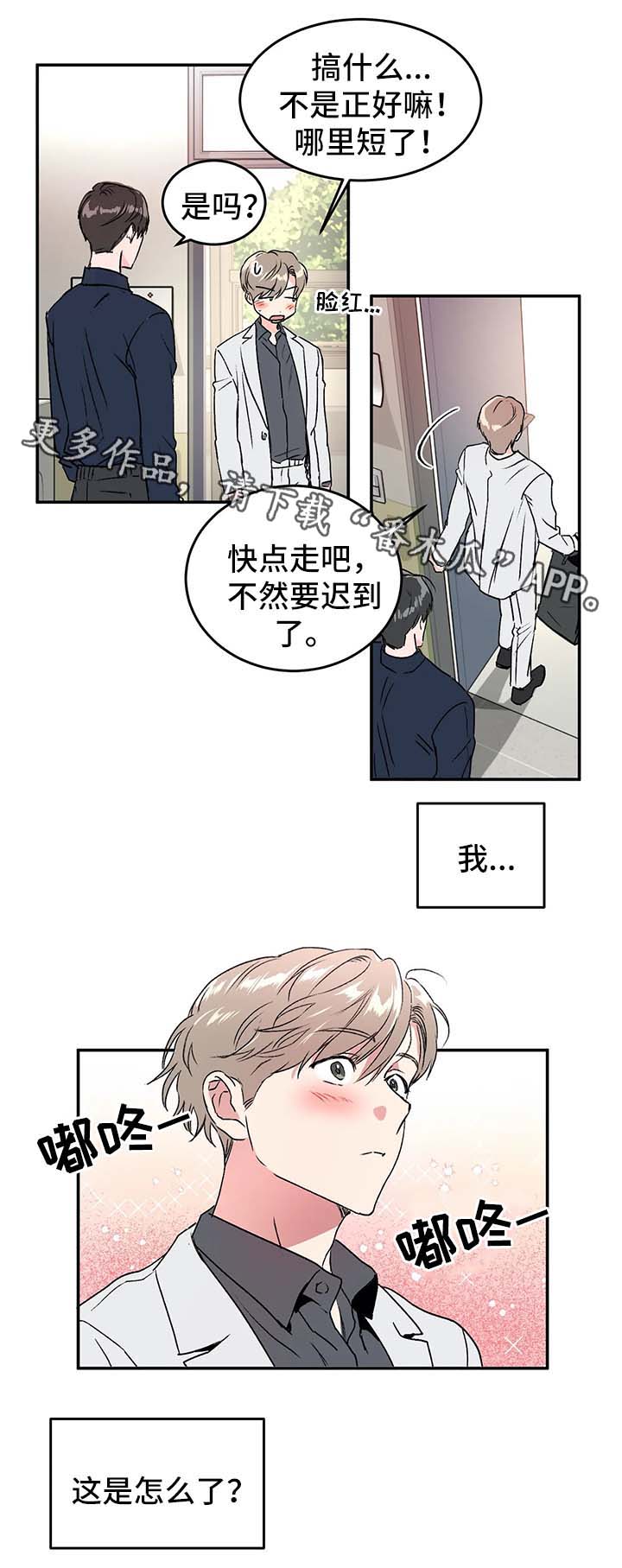 教授的游戏漫画,第37章：服务员1图