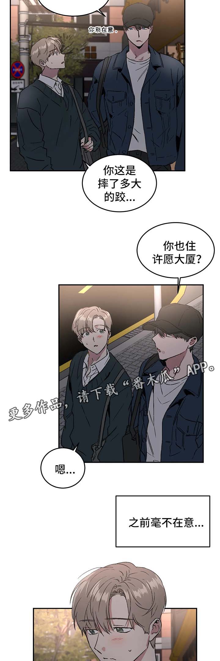 教授的游戏漫画,第41章：金盆洗手2图