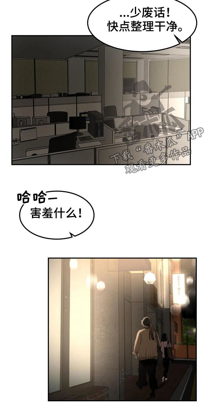教授的游戏漫画,第85章：牵手2图