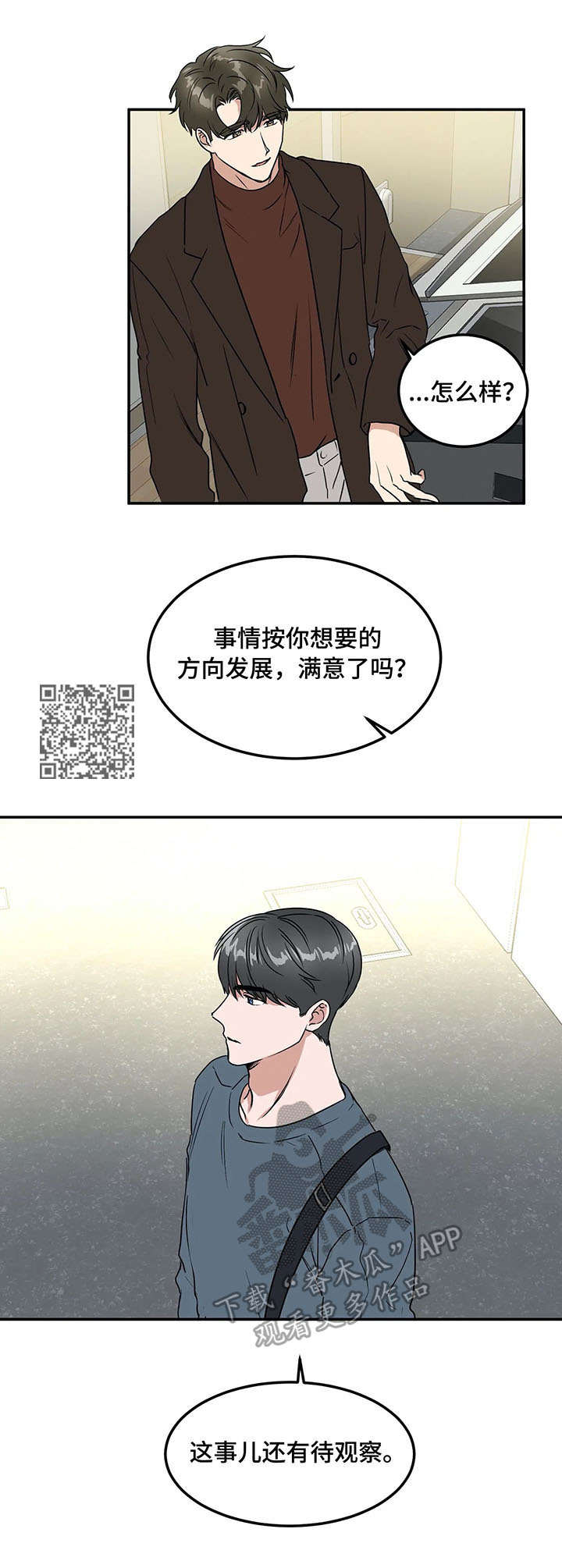 教授的游戏漫画,第66章：表白4图