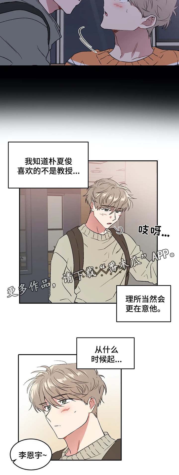 教授的秘密笔趣阁漫画,第30章：梦3图