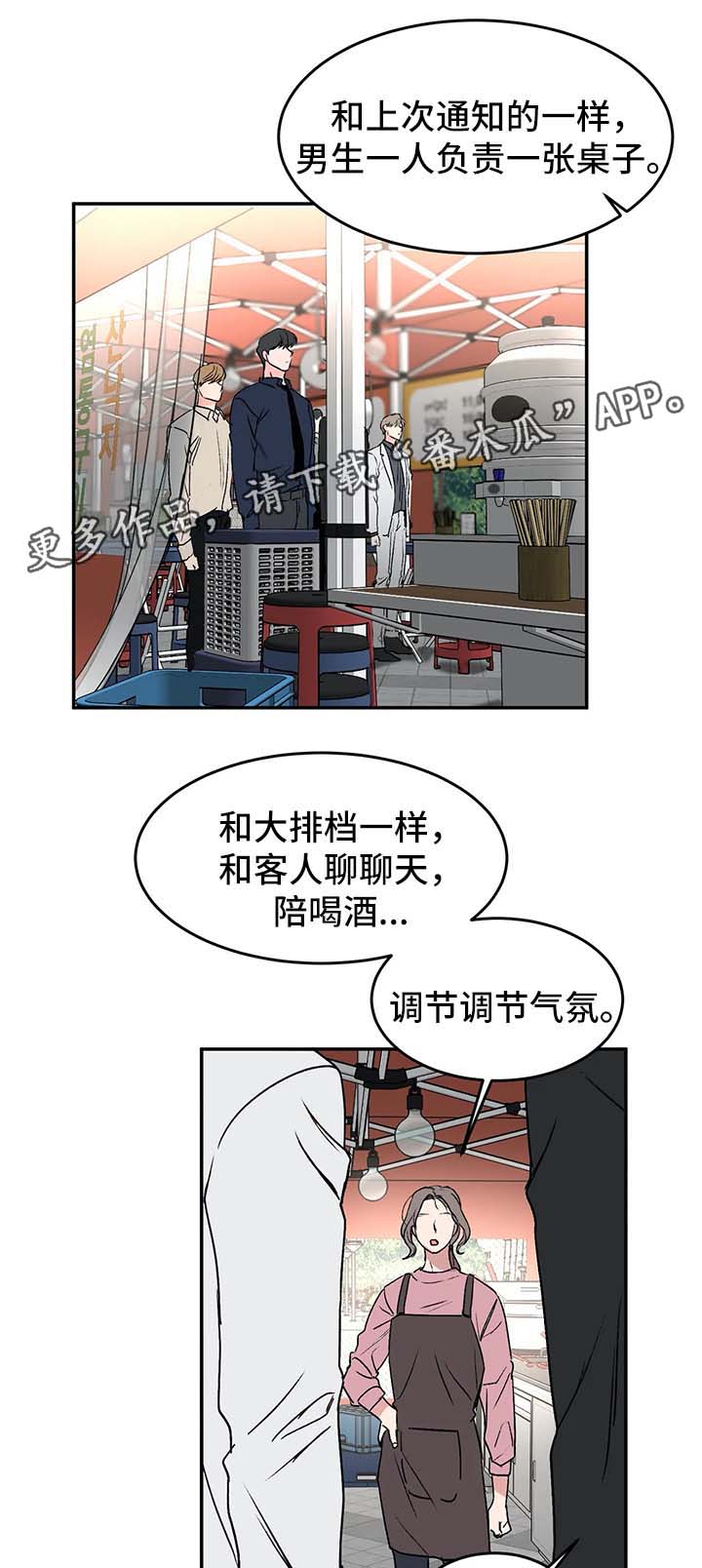 教授的游戏漫画,第37章：服务员2图