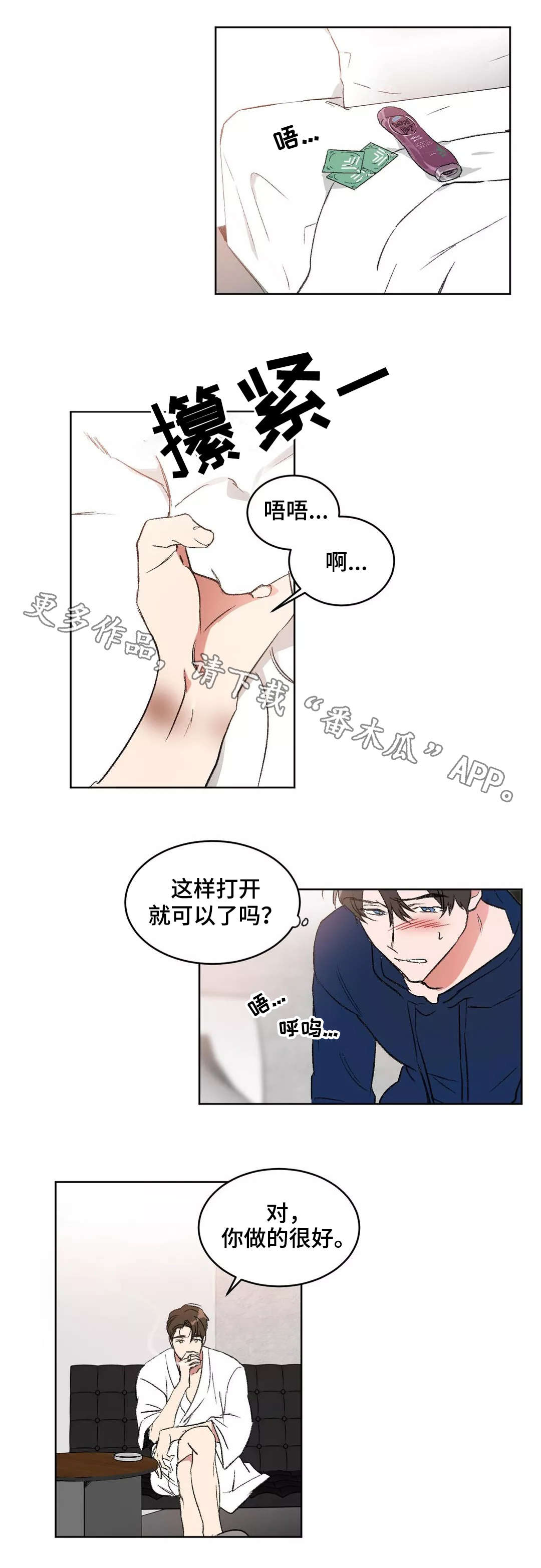 教授的游戏漫画,第7章：欺负2图