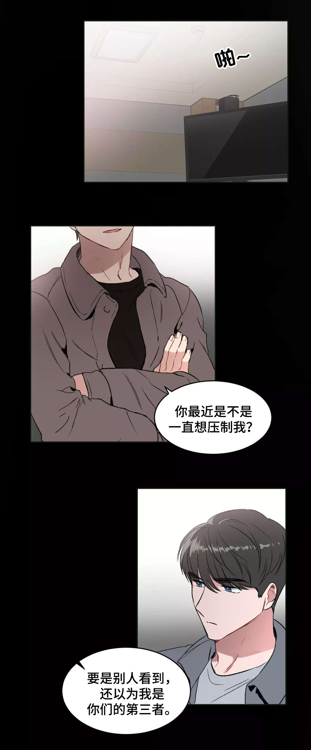 教授的游戏漫画,第21章：底线3图
