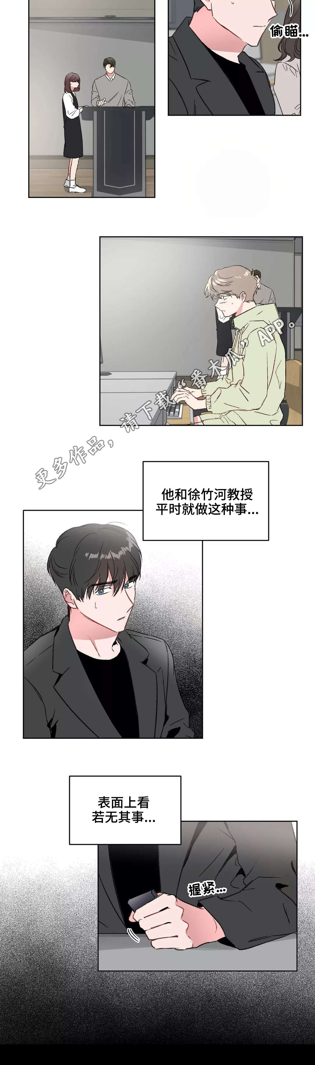 教授的游戏漫画,第12章：犹豫2图