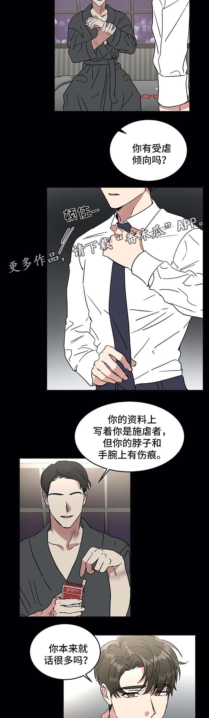 教授的游戏漫画,第45章：赴约2图