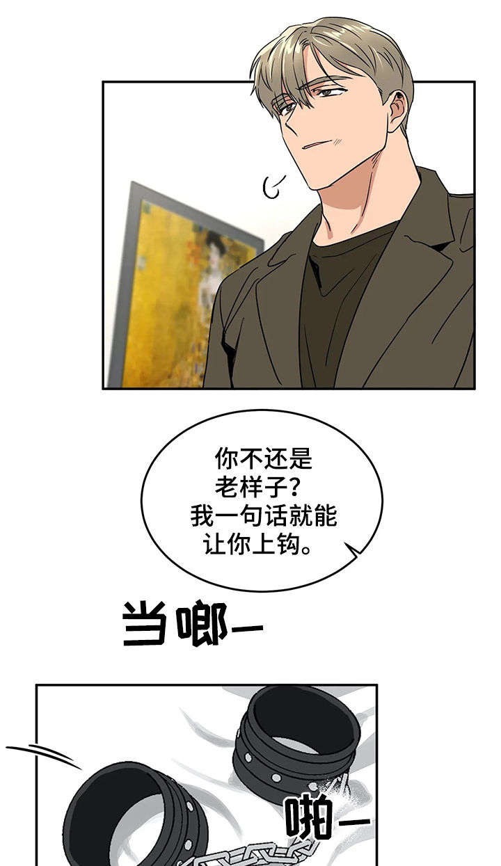 教授的游戏漫画,第60章：一件事5图