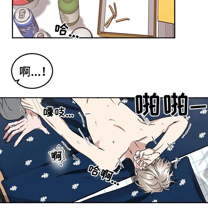 教授的游戏漫画,第71章：膈应5图