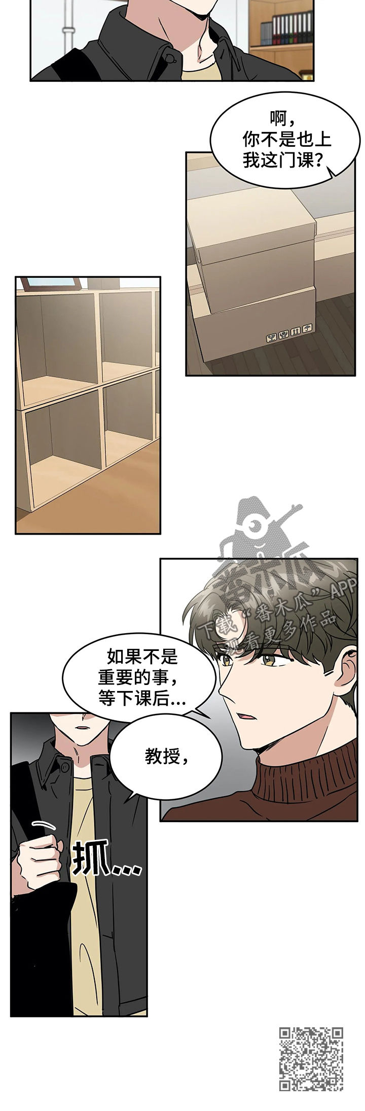 教授by漫画,第62章：大胆一点2图