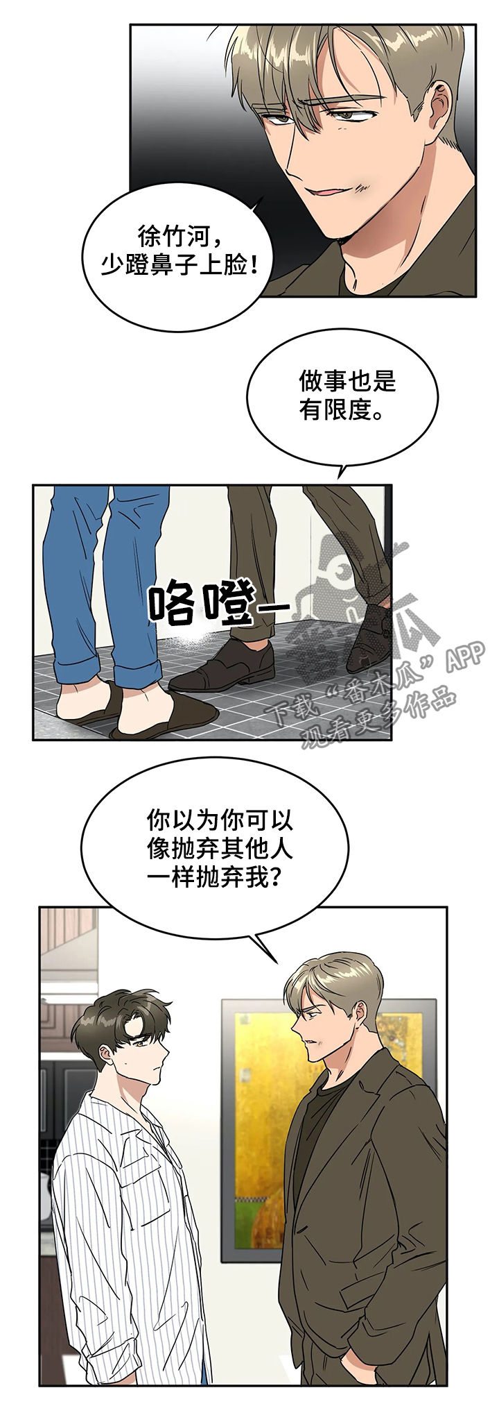 教授的游戏漫画,第60章：一件事1图