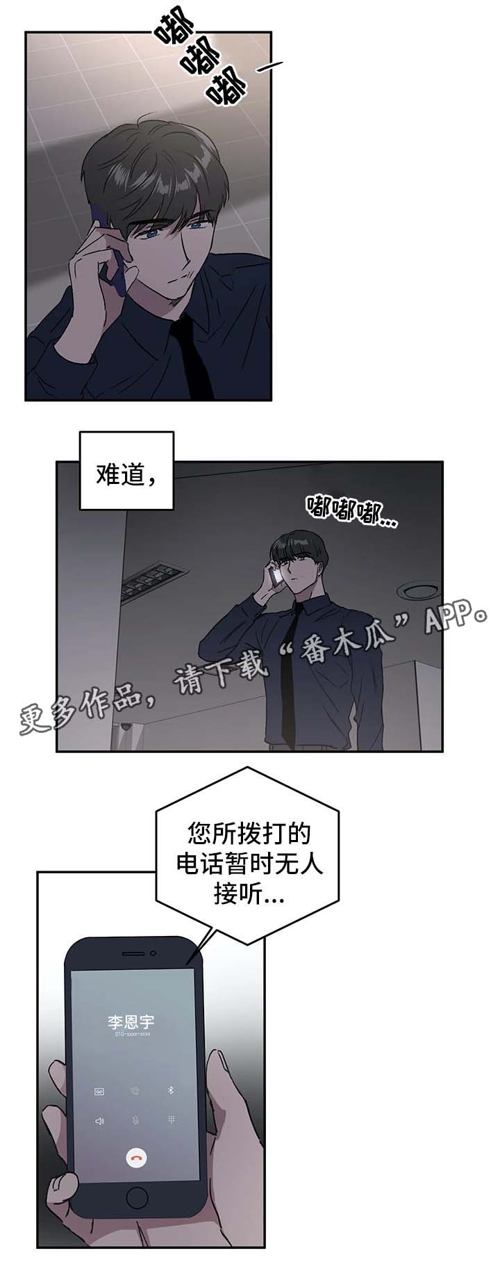 教授的游戏漫画,第39章：不安4图