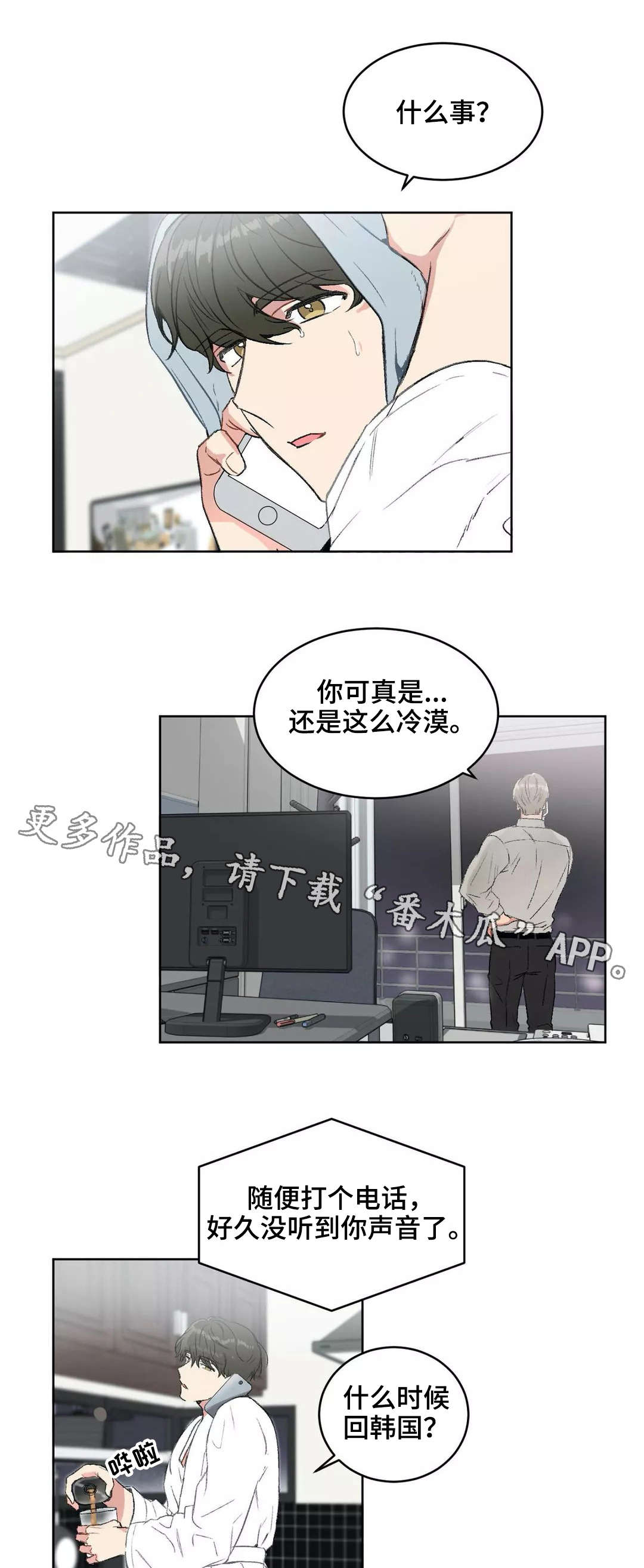教授的游戏漫画,第19章：分组1图