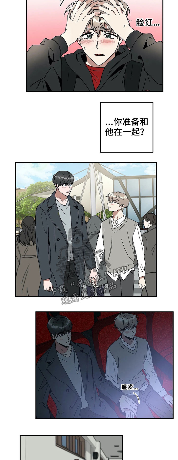 教授的乐趣漫画,第54章：谣言5图