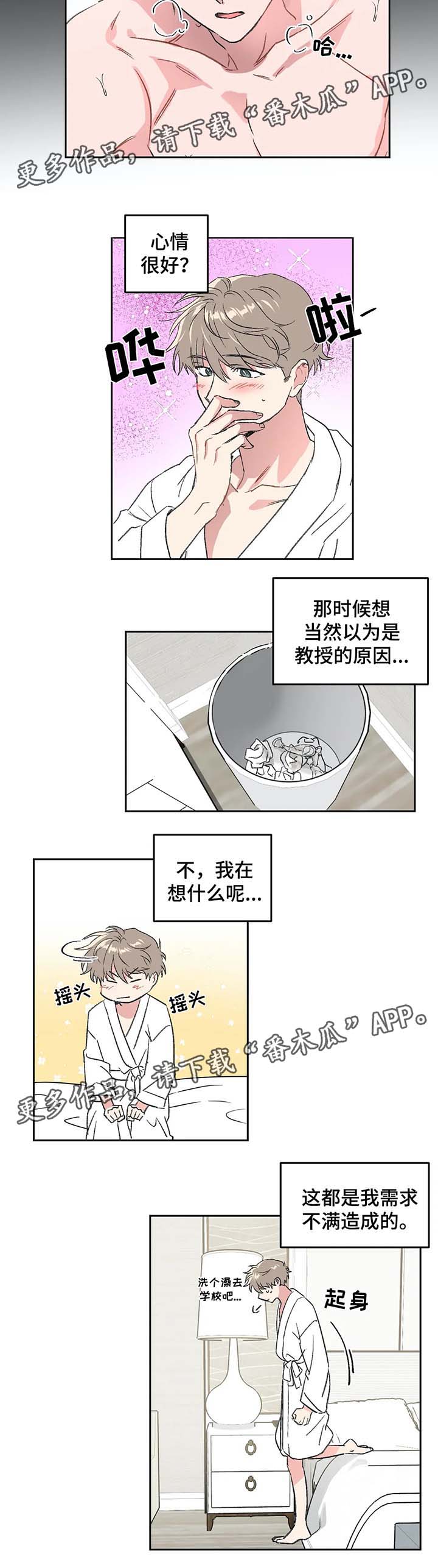 教授的游戏漫画,第29章：为什么对我这么好4图