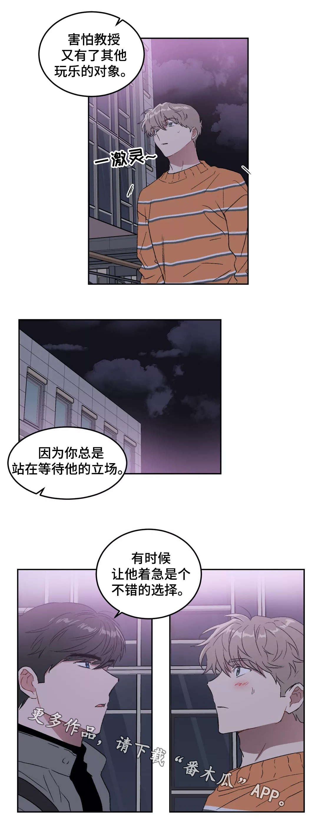 游戏的教授漫画,第27章：不安1图