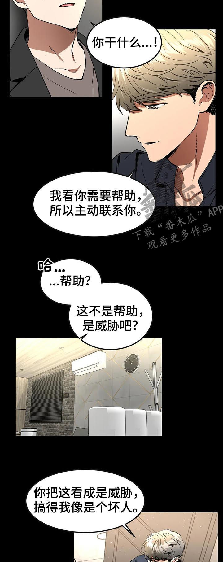 教授的游戏机漫画,第80章：酒店1图