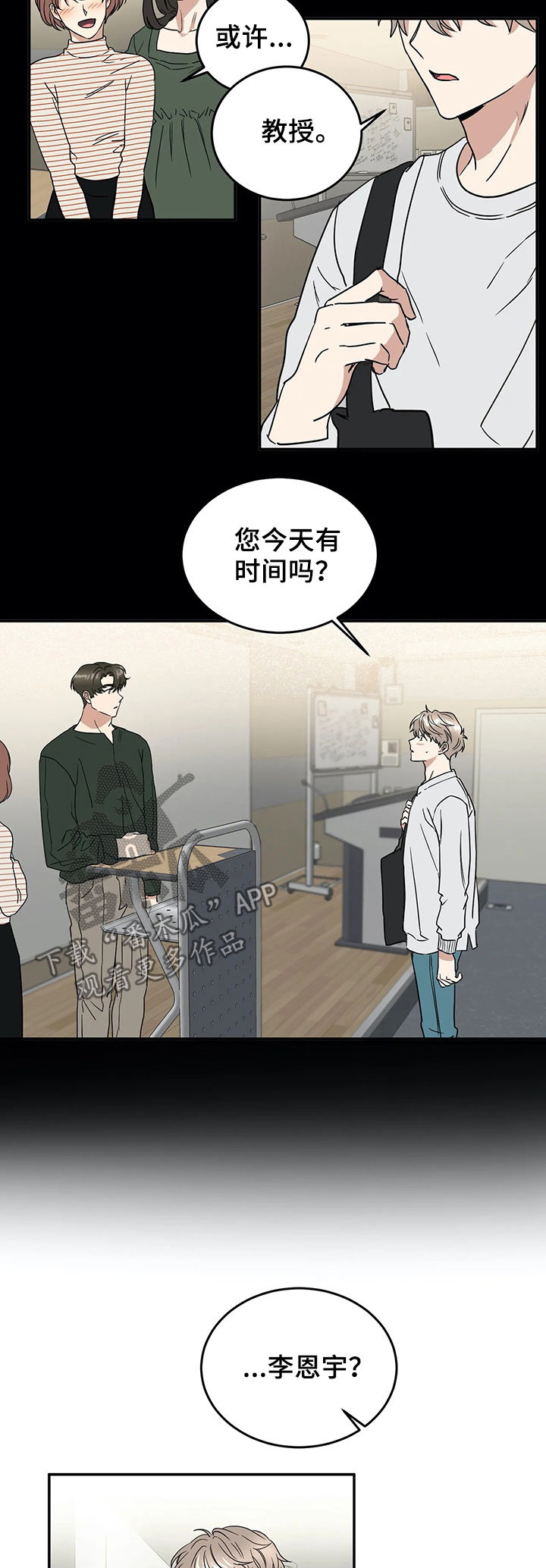 教授by漫画,第62章：大胆一点3图