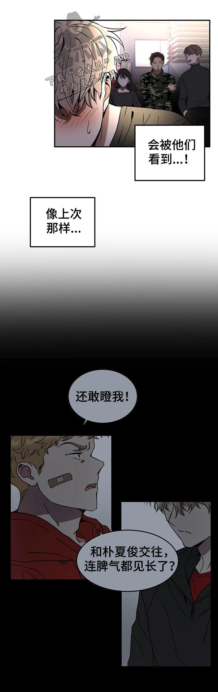 教授by漫画,第87章：忐忑不安1图