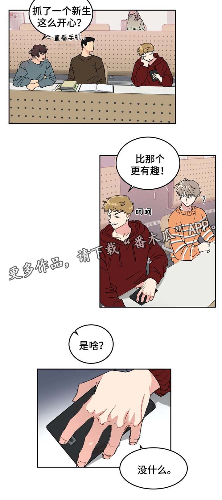 教授的等级漫画,第29章：为什么对我这么好4图